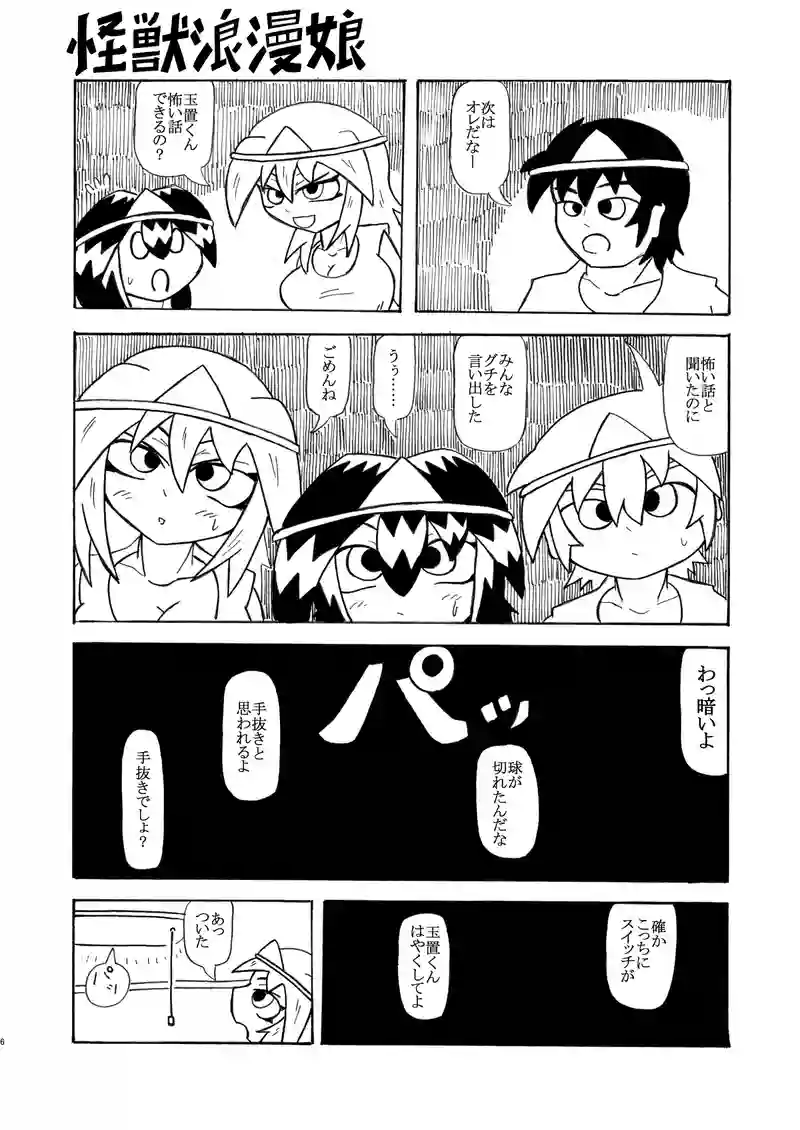 第44話『怪談話をしよう』