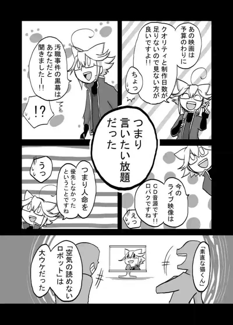 ６８話：息子の追慕（ＫＹ猫は真実を話す）