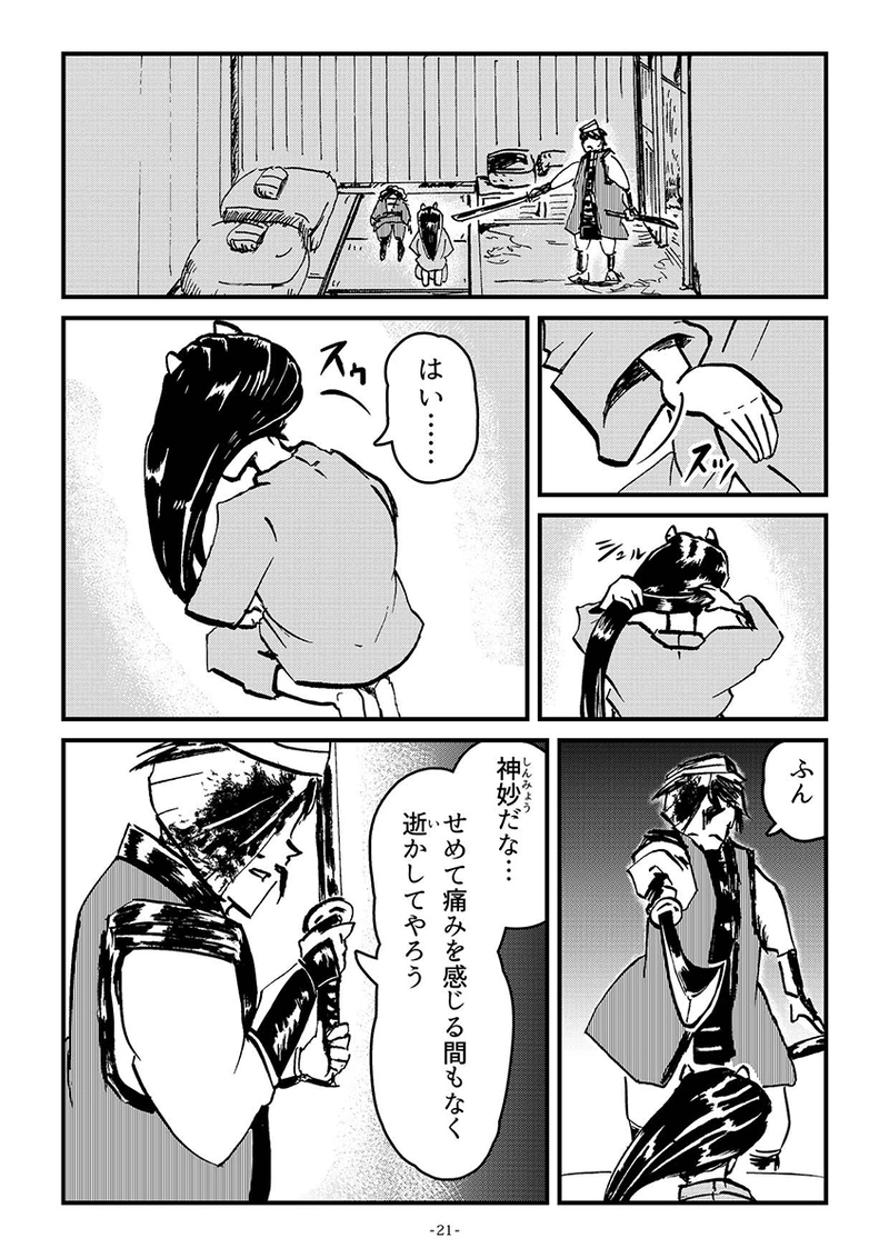 第2章　9話　残された問い