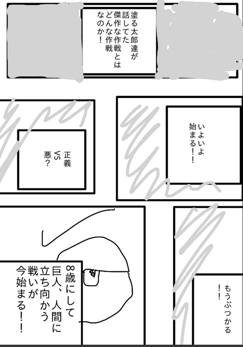 第三話作戦決行！