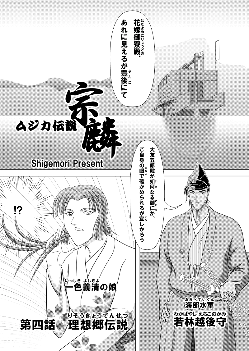 第四話　理想郷伝説