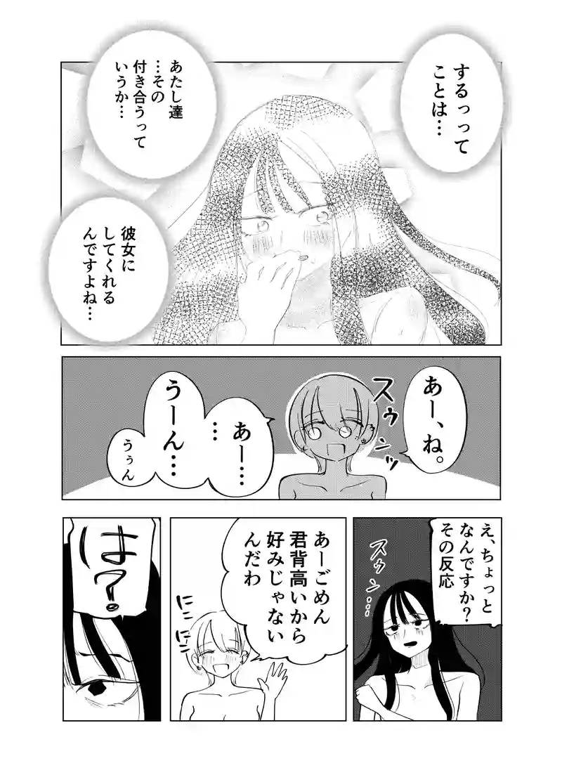 11話　ウチvs彼女　前編