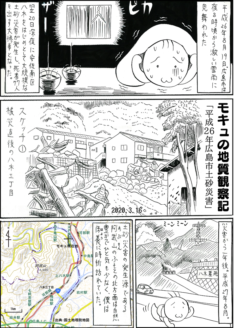 平成26年広島市土砂災害