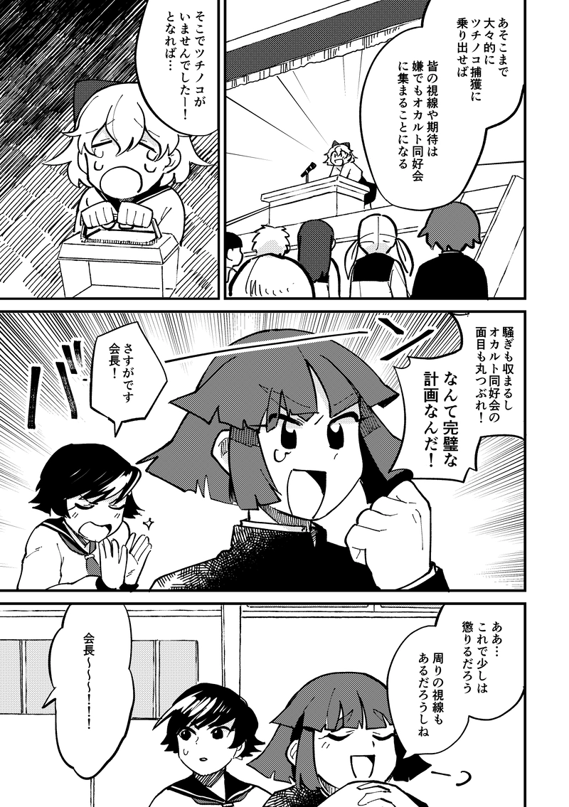 「UMA」〜ツチノコハンターてんこ！〜（第4話）