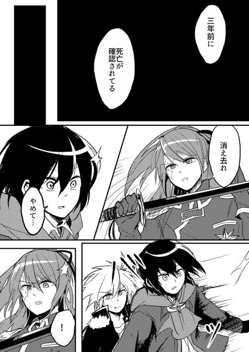 第2話「夜明けの章　其の壱」