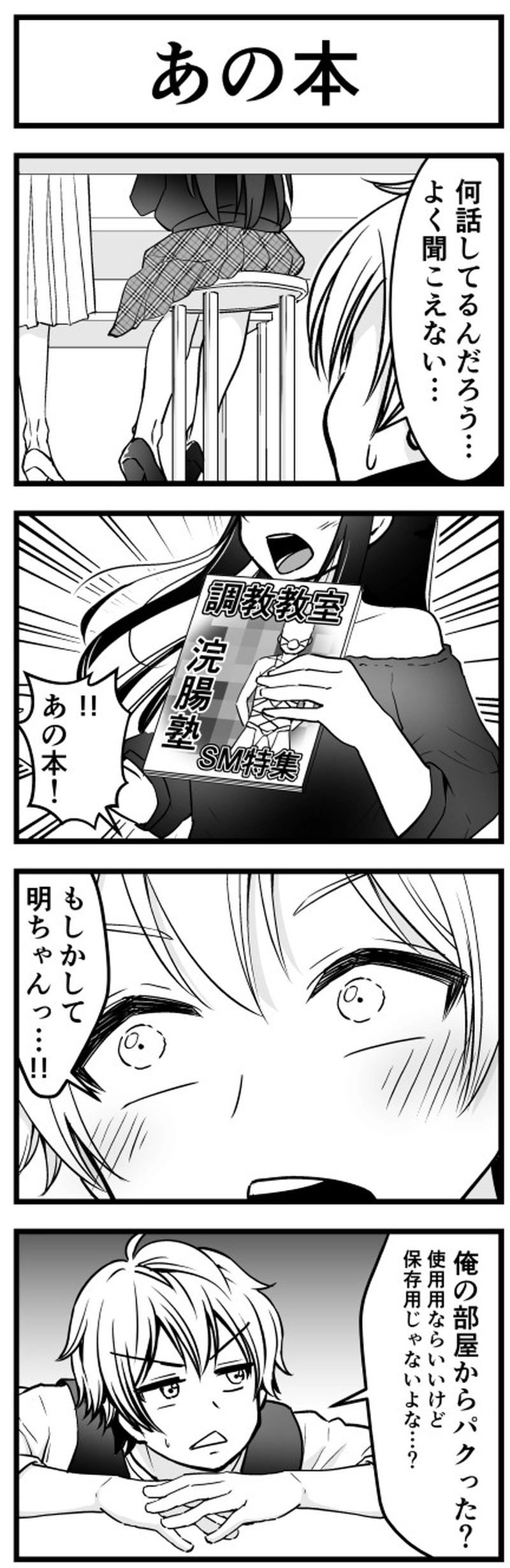 ストーカー！「あの本」