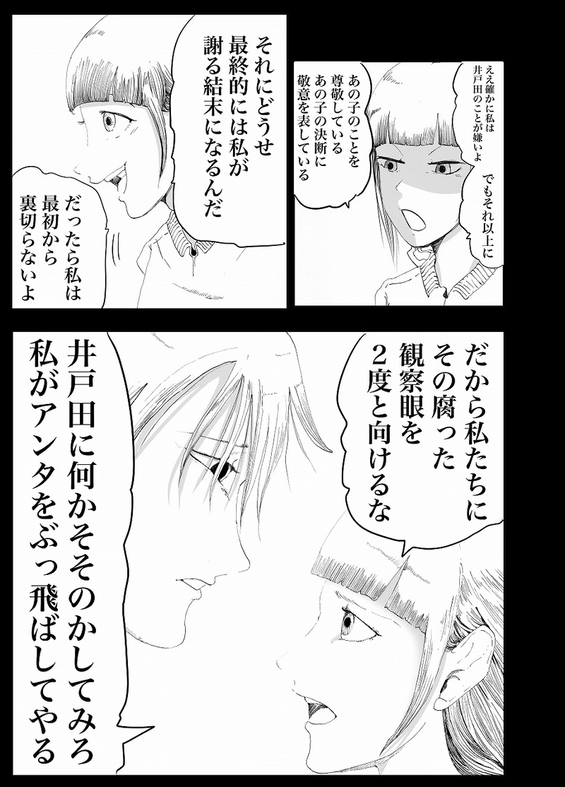 26話　てってつ②　
