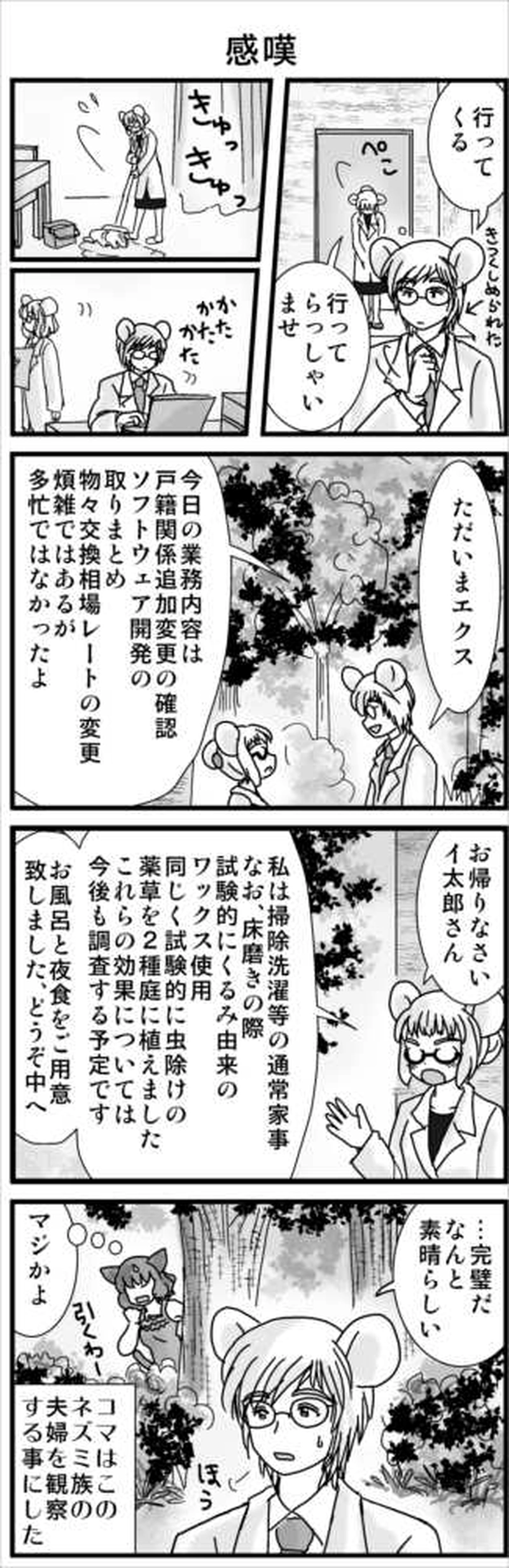 その３(ネズミ族・新生活③）