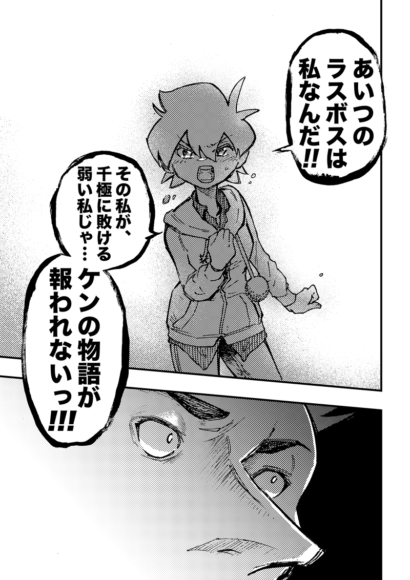 ep10「ラスボス(後編)」③（完）