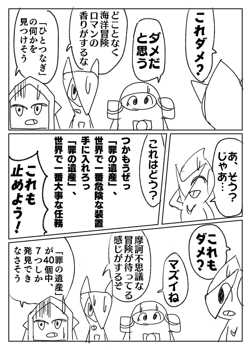 第3話/計画を立てるのも計画のうち②