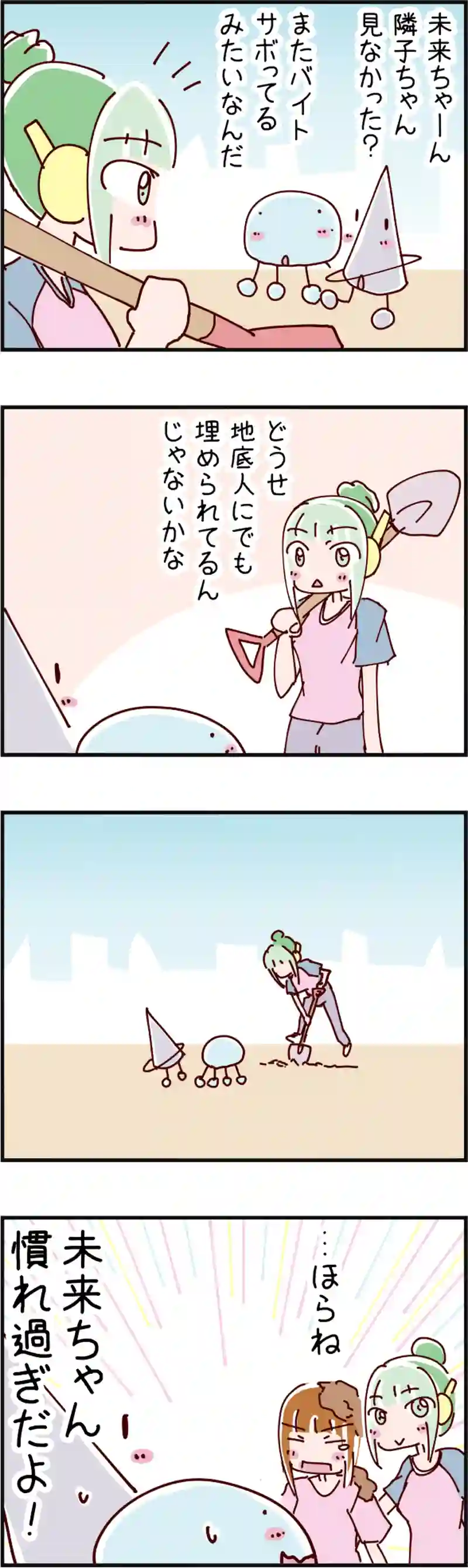 火星人と土星人　第455話