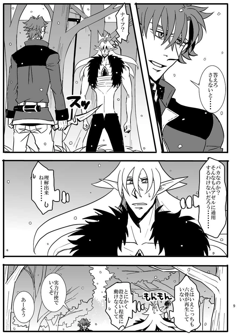 第16話 予想外の反撃