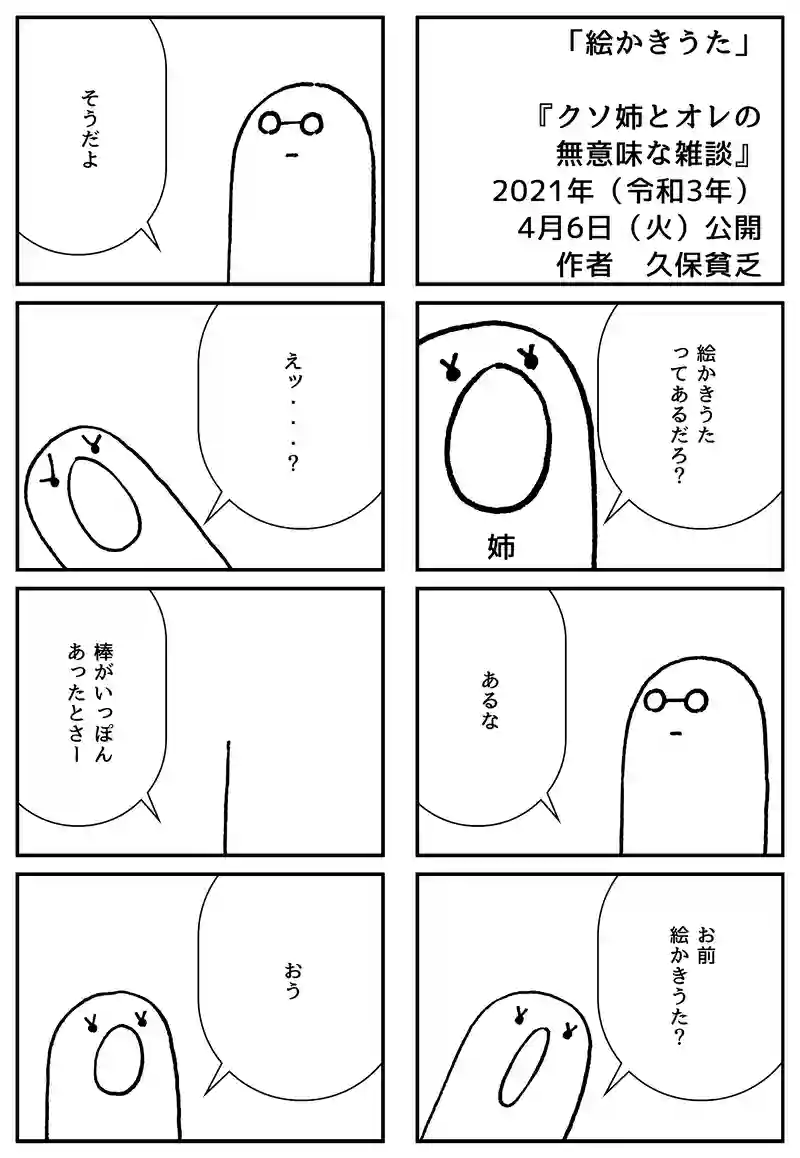 絵かきうた