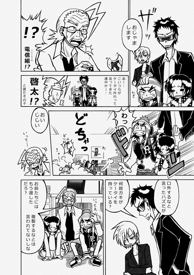 ケータイヒーロー啓太