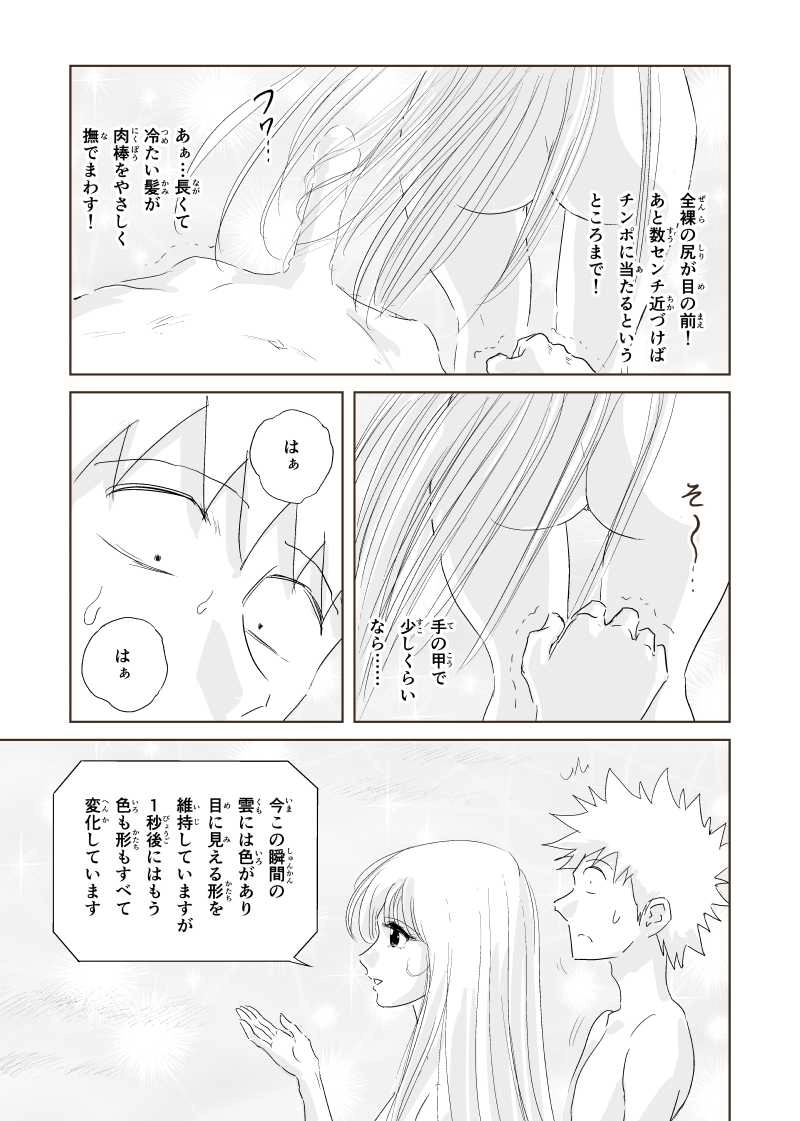 第37話　空（くう）