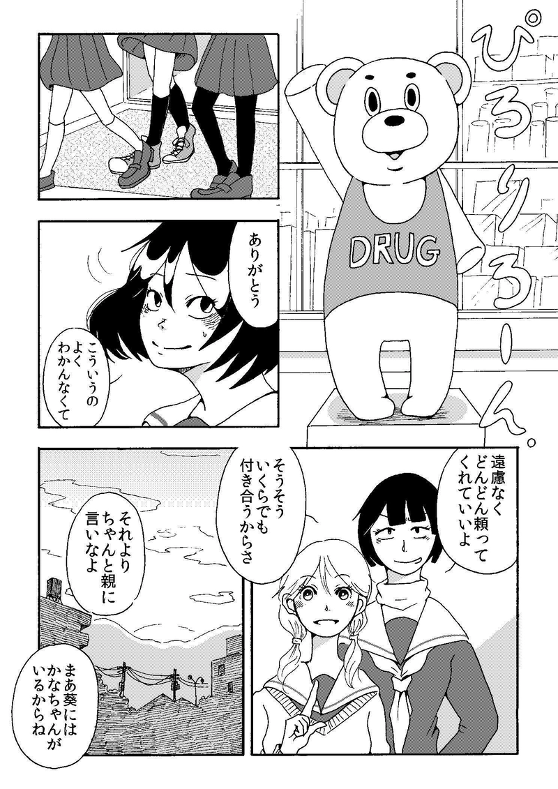 栃村さん家の事情。