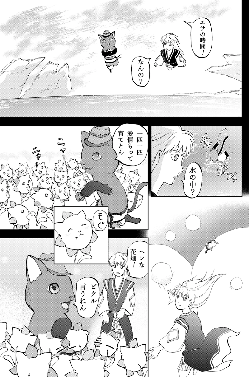 30話カヤと修行前編