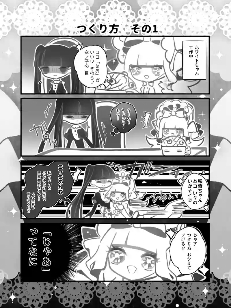 58♢つくり方　その1