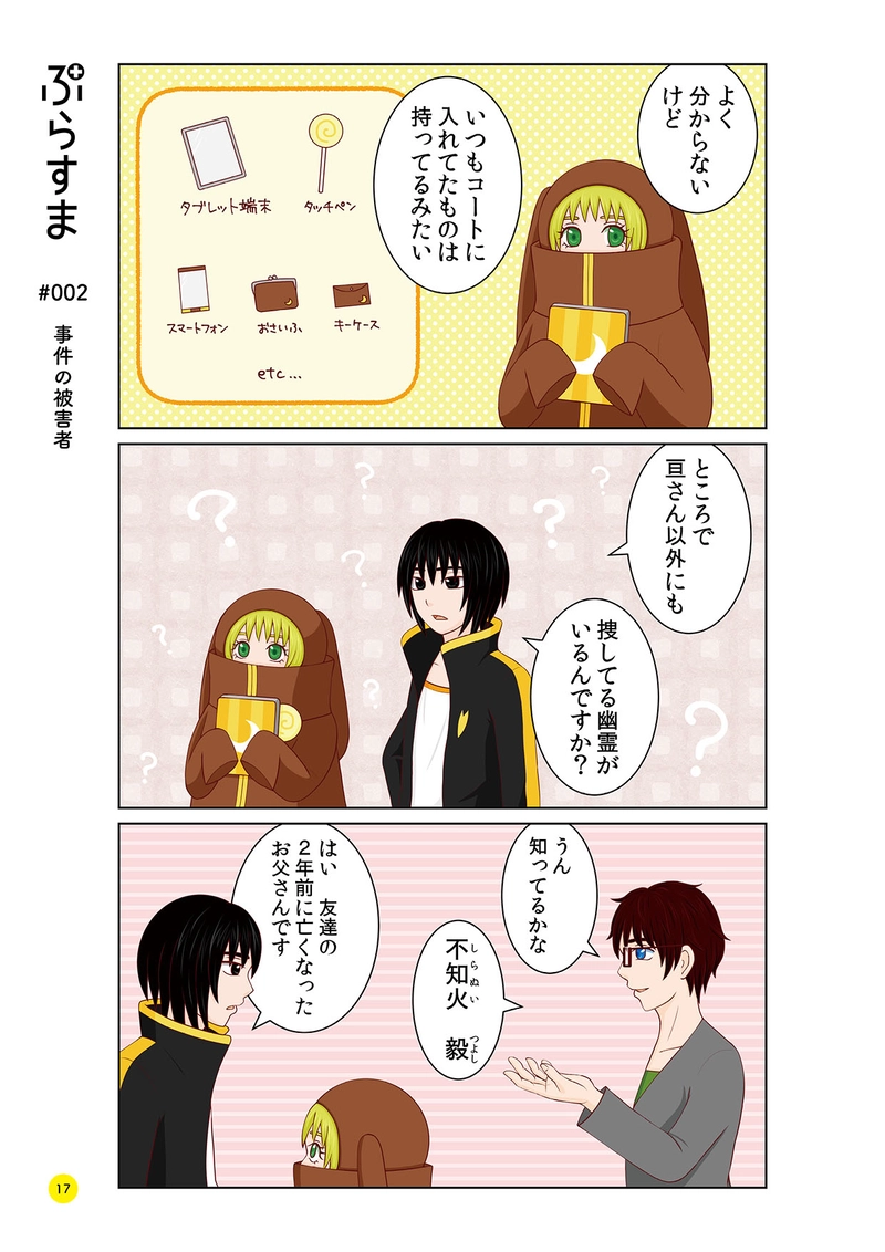 #002 事件の被害者