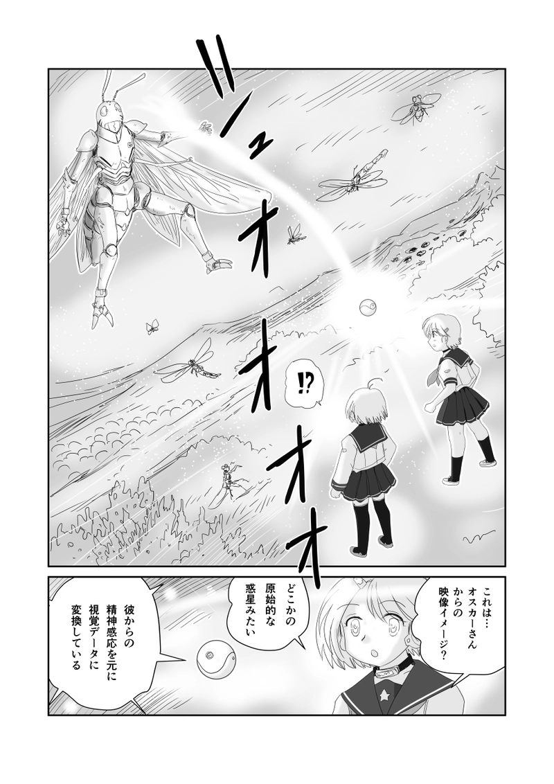 第三十話「プロトインセクター」