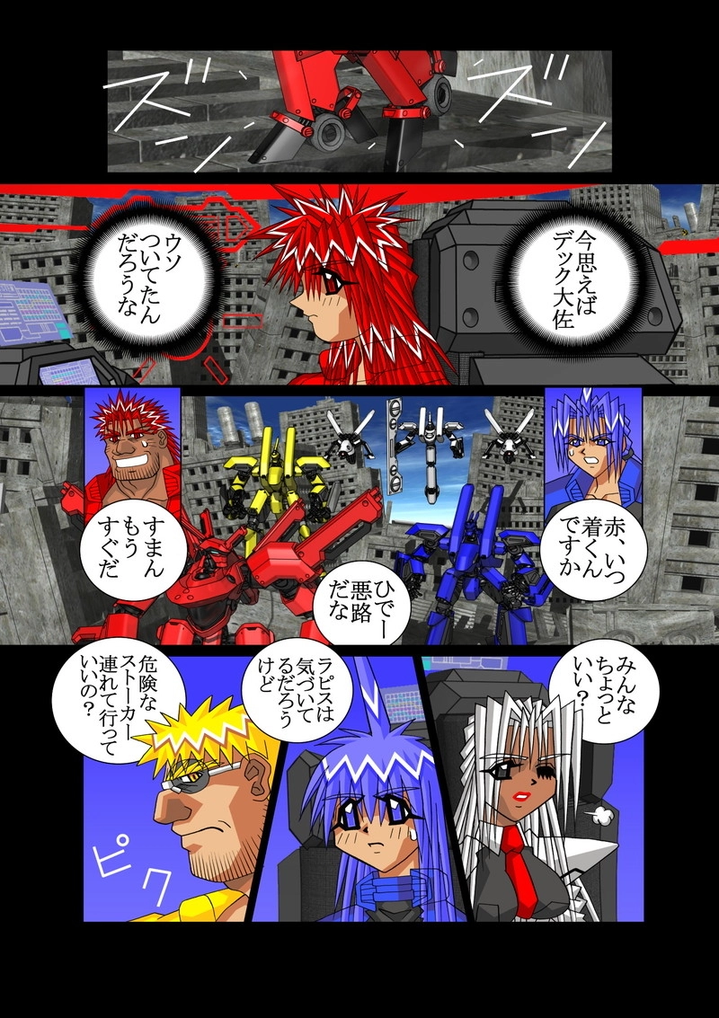 赤-ＳＥＫＩ-07話