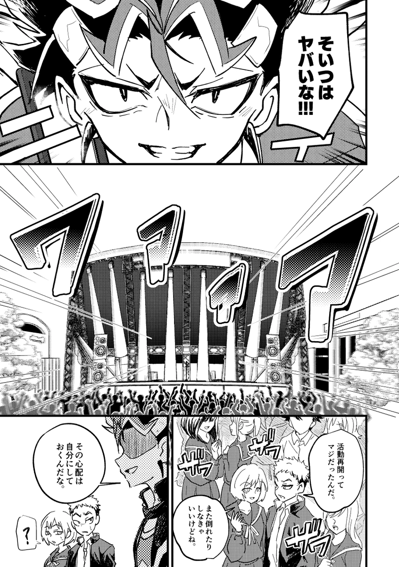 第３縫『オンリーワン・スーパースター』