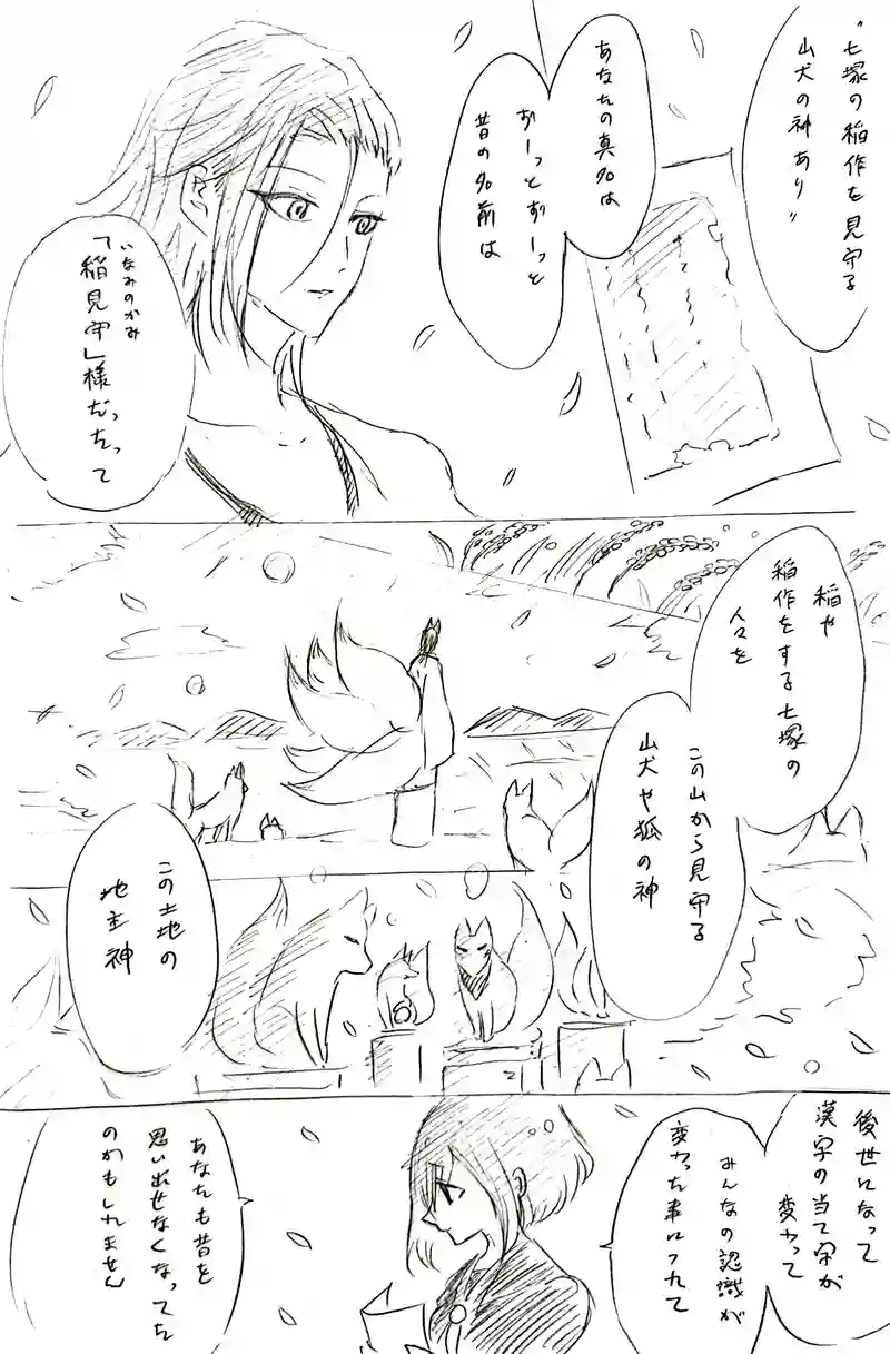 【最終話】七塚妖怪奇譚⑦