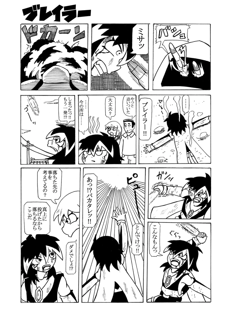 第1話 ブレイラー誕生