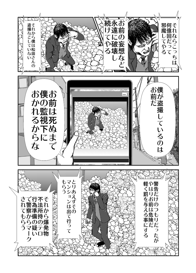 VSストーカー編8