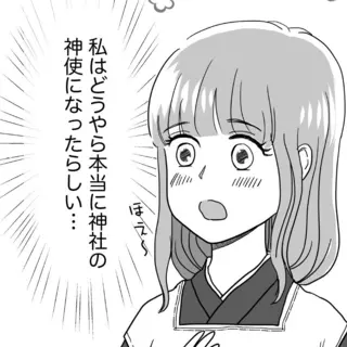 4話　神使になったらしい
