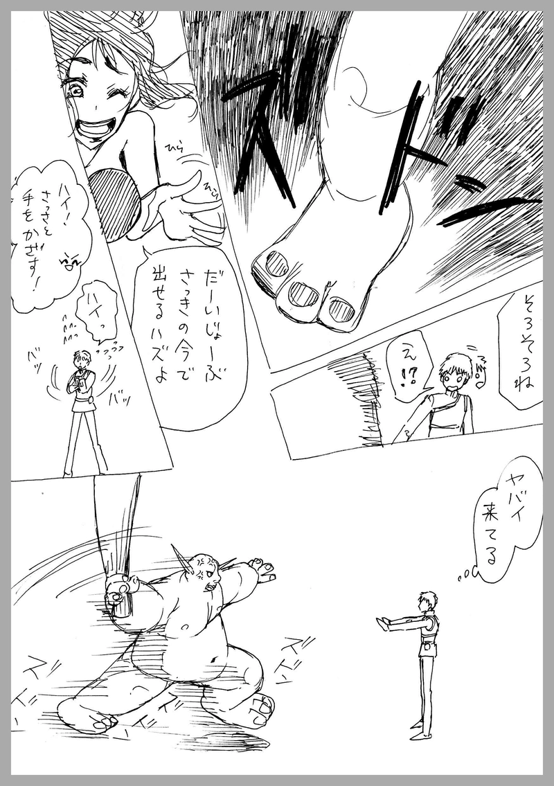 48、一瞬の邂逅