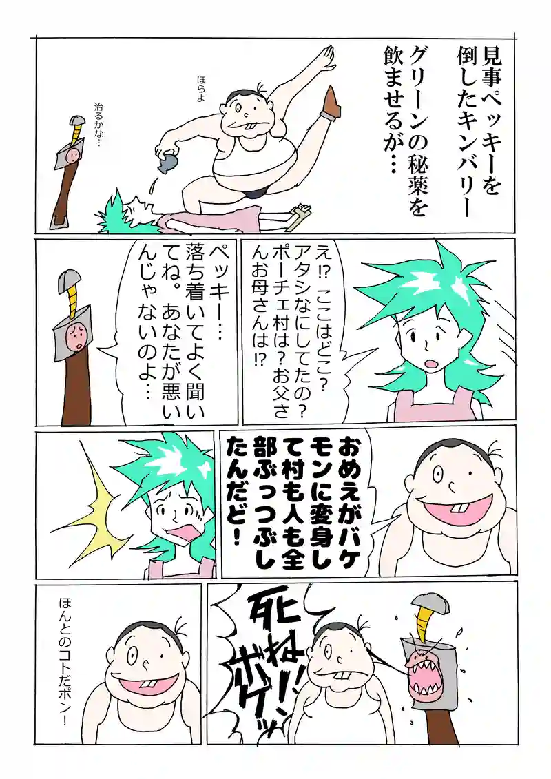 第111話「キンバリー・ウィル、落日の時」