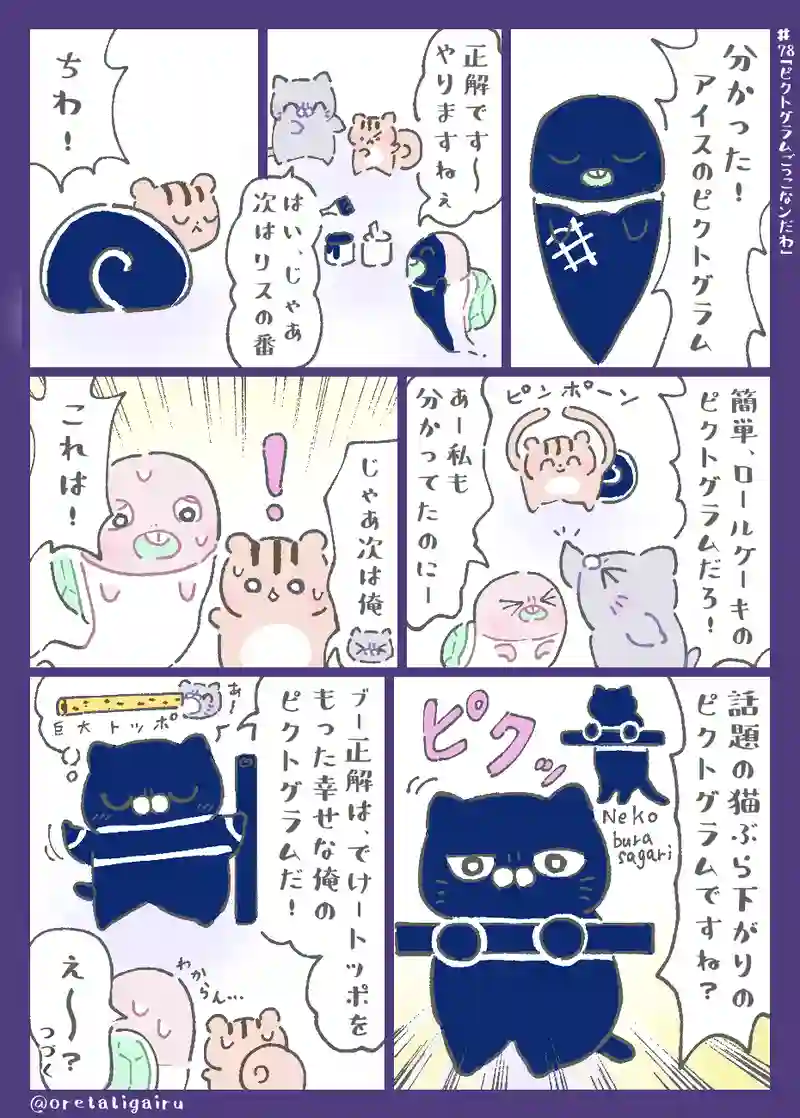 第78話「ピクトグラムごっこなンだわ」