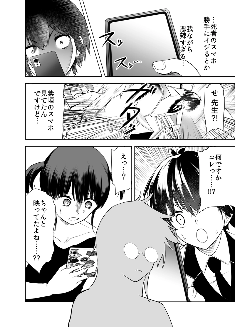 ＃11「月の影が消えた夜」