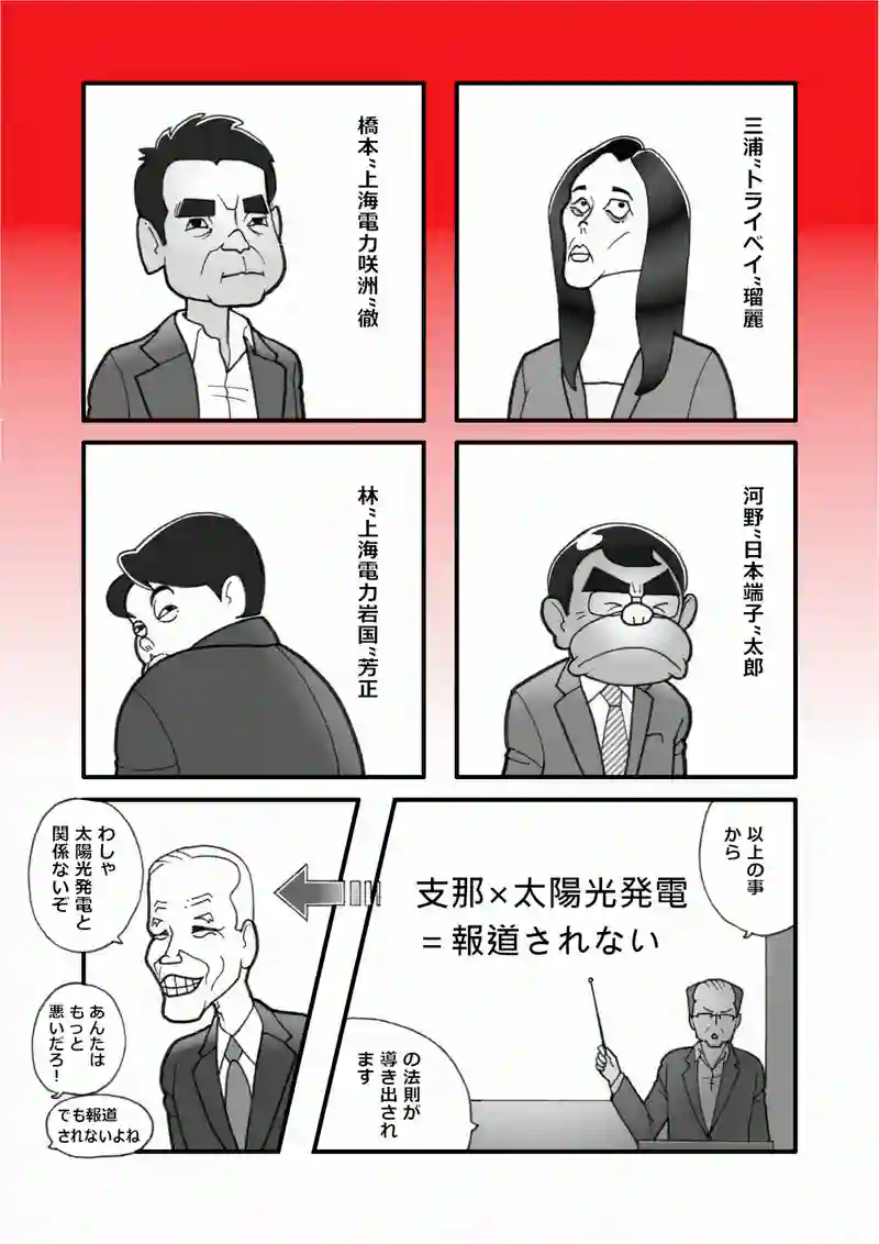 支那×太陽光発電＝
