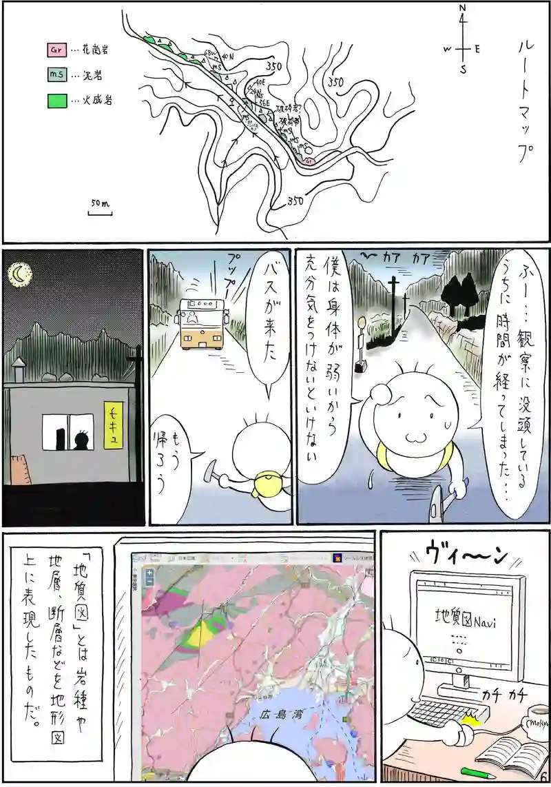 古生層　泥岩