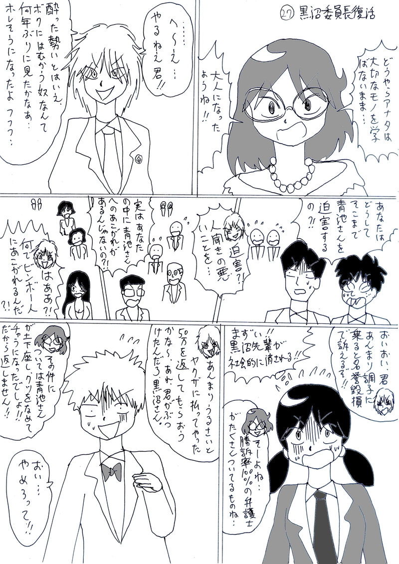 黒沼委員長復活