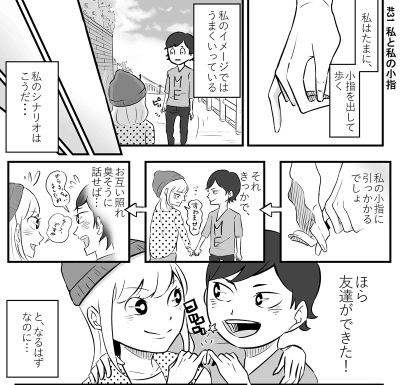 #31 私と私の小指