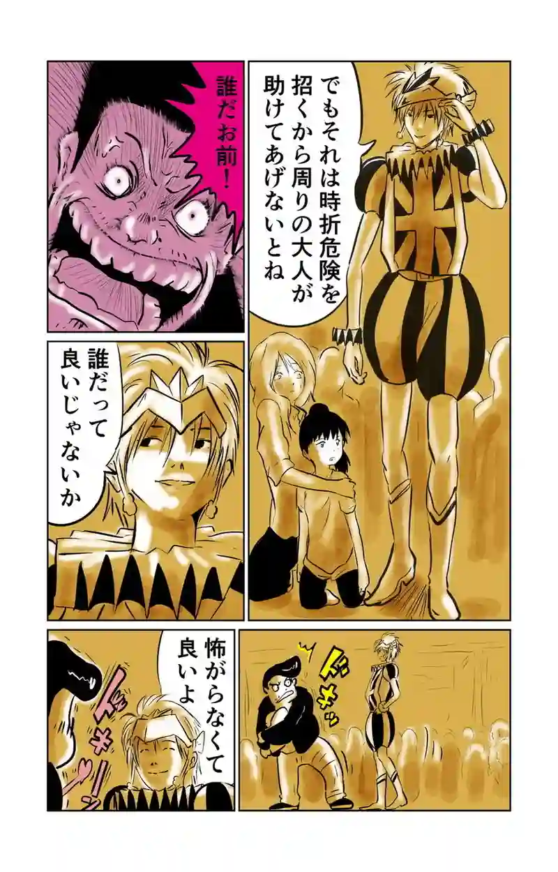 第10章　偶然と必然　四節①