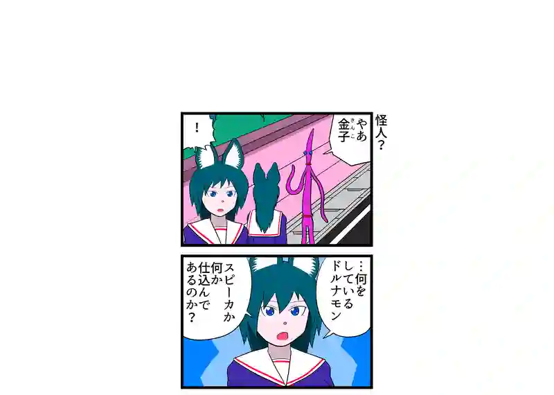 怪人？