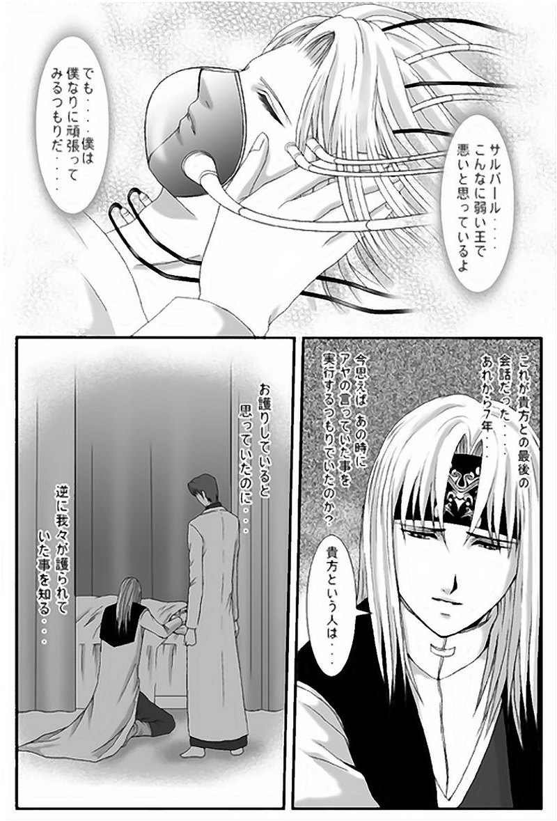 第10話・王（後編）(2)