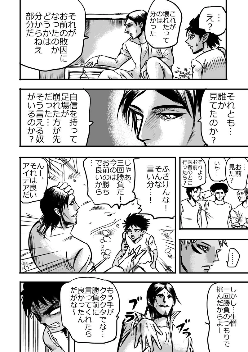 第七話　腕相撲②