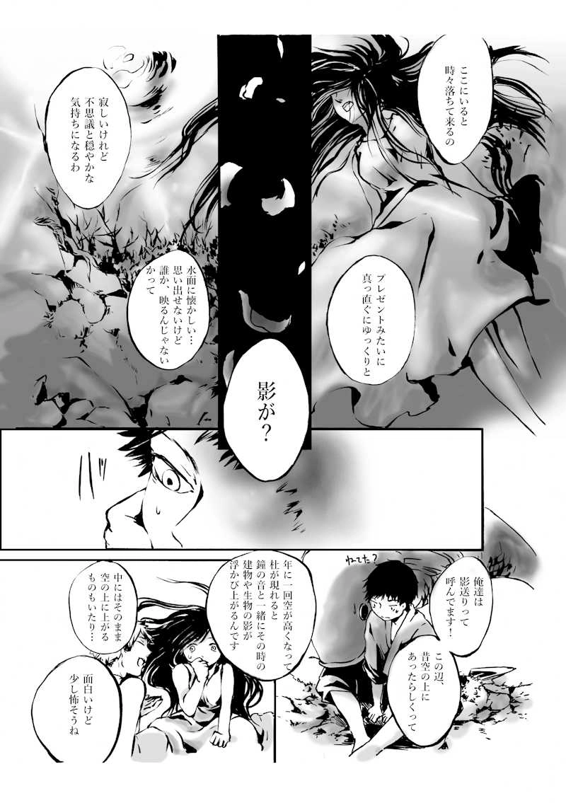 拝啓　ぼくの村では、魚が空を泳いでいます。