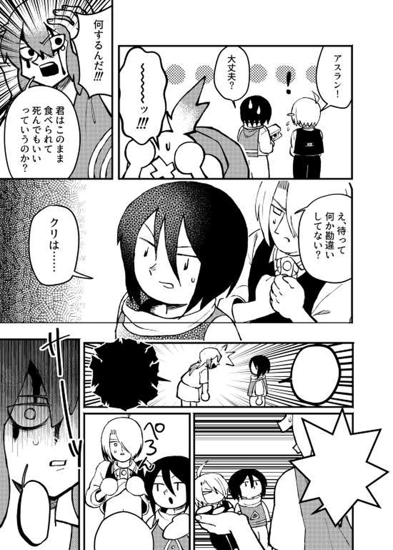 人食いスライム編　前編