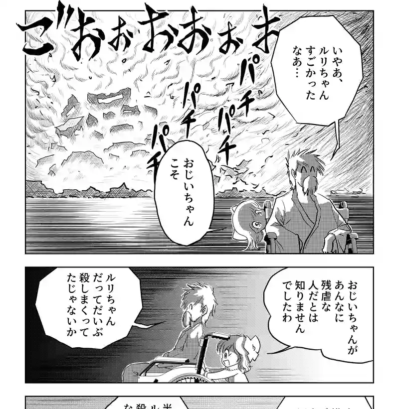 第八話・伊達ルリ子の幼少期の巻・後編