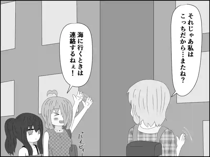 ６９話：すっかり仲良く…