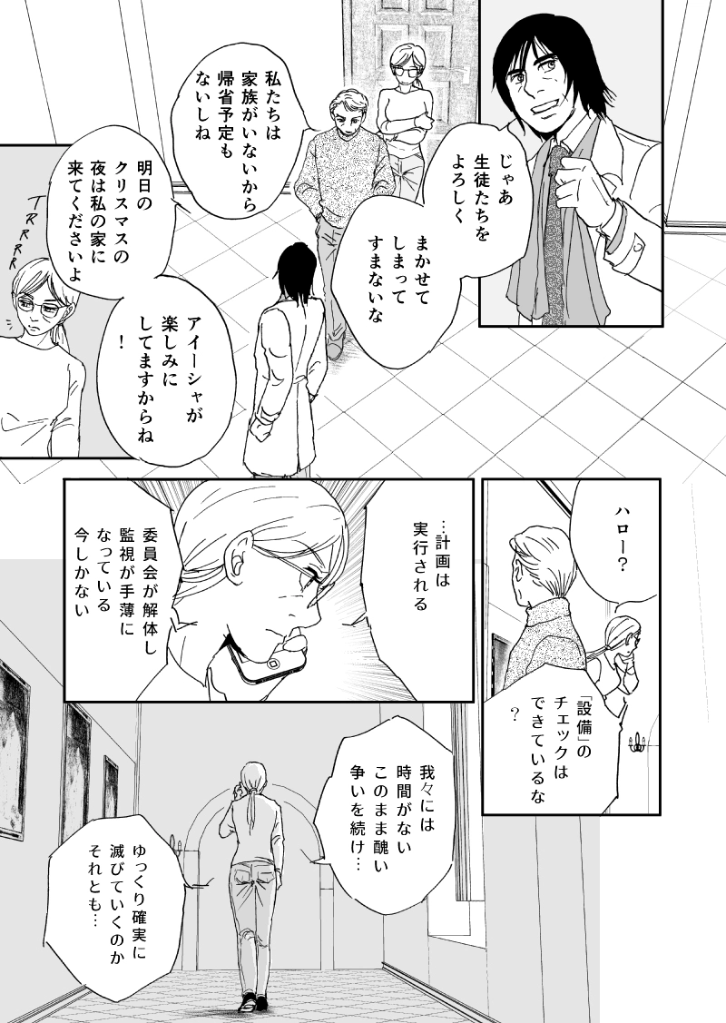 多分魔法少年ギャリー・カッターの日常Episode86