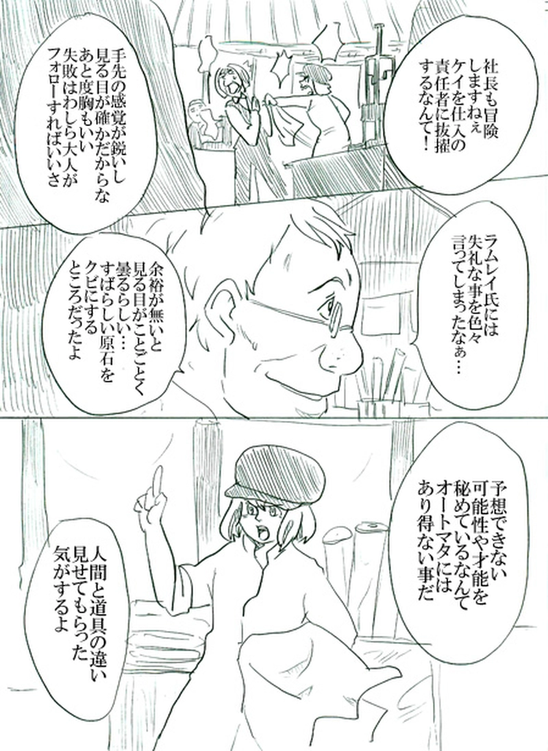 第一話　創魂師オズワルド