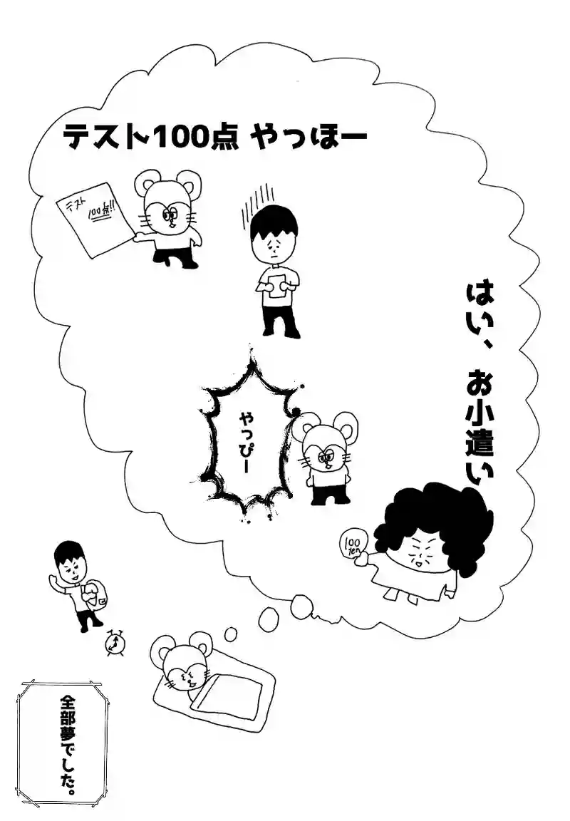 夢オチ