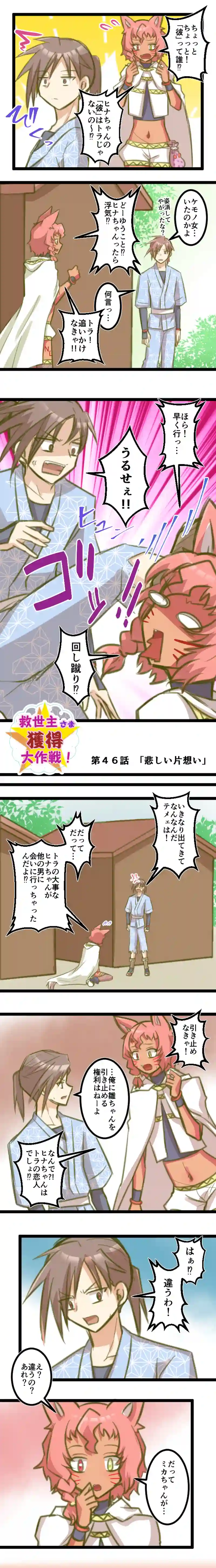 第４６話「悲しい片想い」